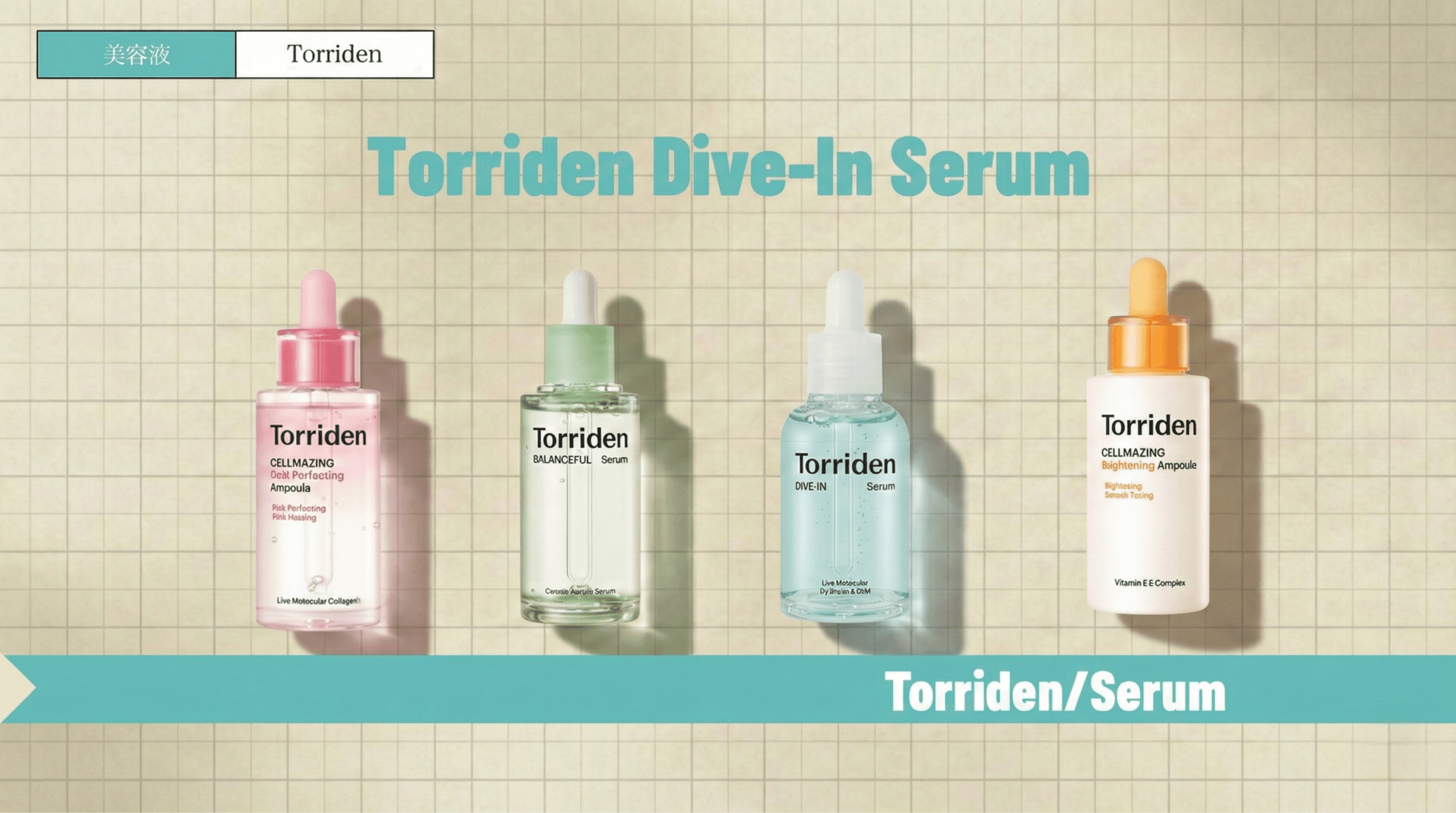 トリデン美容液はどれがいい？4種の違いや順番・口コミを徹底比較