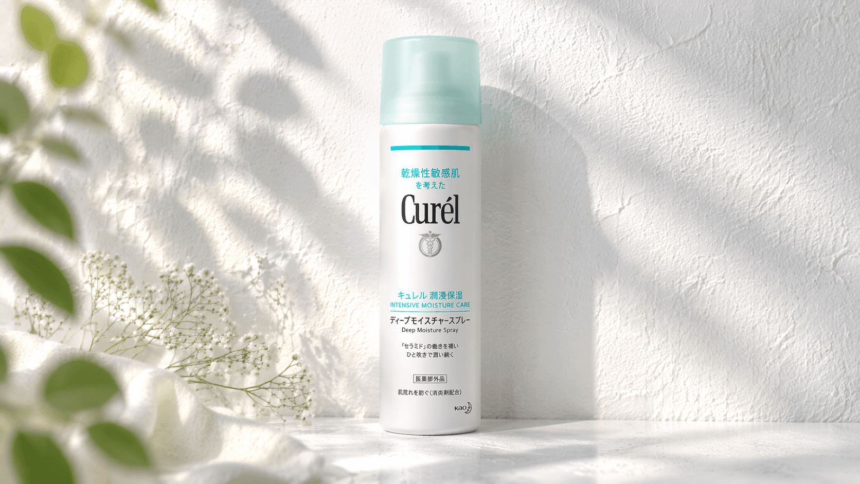キュレル化粧水スプレーは合う?使い方と注意点を解説
